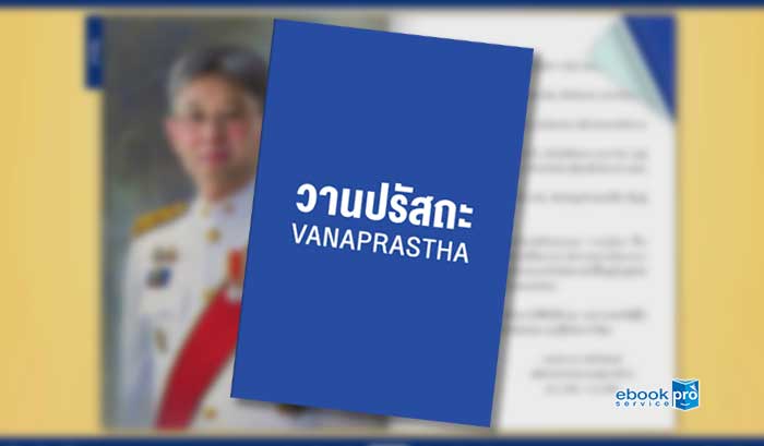 ทำอีบุ๊ก อีแคตตาล๊อก รายงาน ทาอากาศยานแห่งประเทศไทย