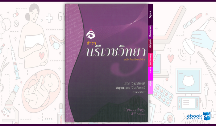 ทำอีบุ๊ก อีแคตตาล๊อก