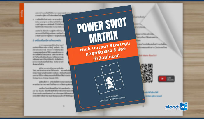 ทำอีบุ๊ก อีแคตตาล๊อก หนังสือ Power Swot