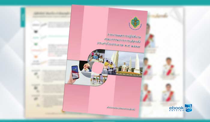 ทำอีบุ๊ก อีแคตตาล๊อก รายงานประจำปี กลต