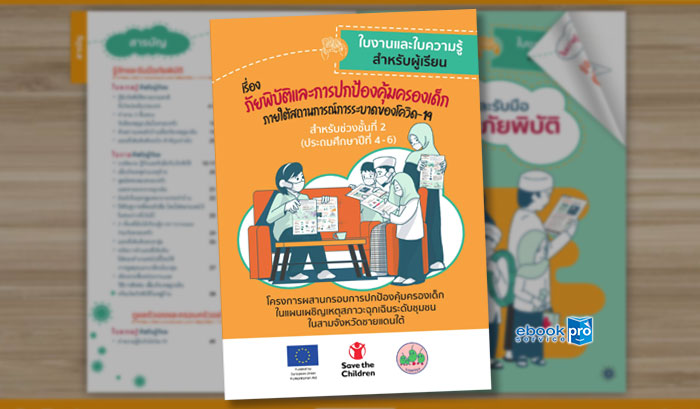 ทำอีบุ๊ก อีแคตตาล๊อก หนังสือเรียน