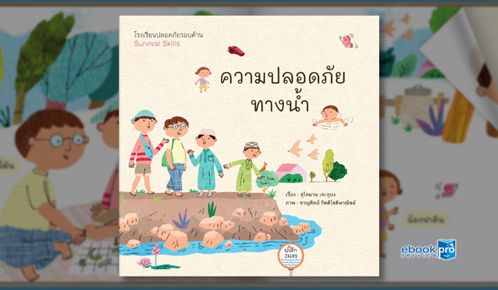 ทำอีบุ๊ก อีแคตตาล๊อก หนังสือเรียน หนังสือนิทาน