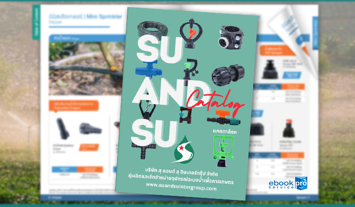 ทำอีบุ๊ก อีแคตตาล๊อก สุแอนด์สุ