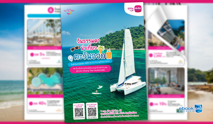 ทำอีบุ๊ก อีแคตตาล๊อก สุแอนด์สุ